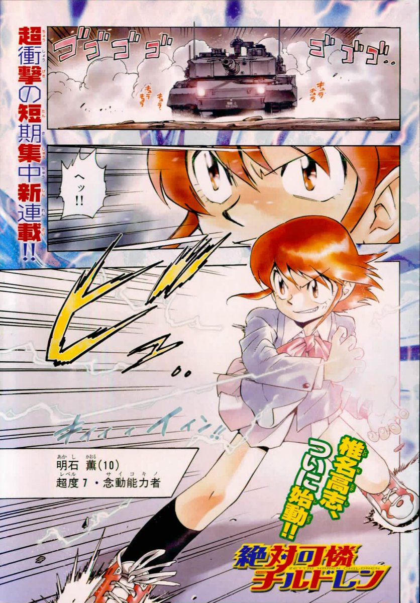 椎名高志 絶対可憐チルドレン がついに完結 長期連載の終結に感謝の声 3ページ目 Togetter