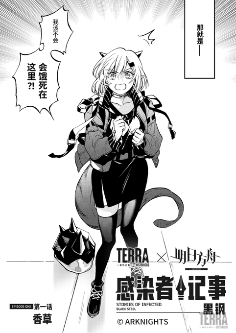 公式BSWコミック「感染者记事黑钢」配信開始
※中国語
https://t.co/yPkZpnXobB 