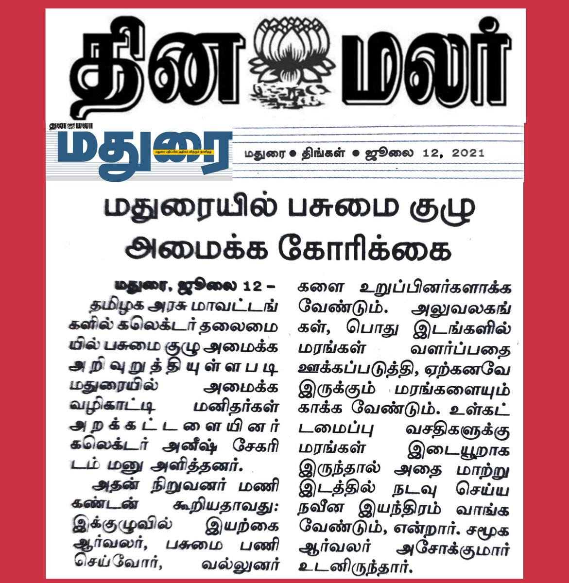 valhikaattimani's tweet photo. #Petition to #Madurai_District_Collector @mducollector @aneeshsekhar regarding formation of #District_Level #Plantation_Group and other related topics #Transplanting_Trees with #Technology #Machines @CMOTamilnadu @PMOIndia #Valhikaatti_Manikandan #socialworker #Madurai 9791655104 https://t.co/Edj9hct9bE