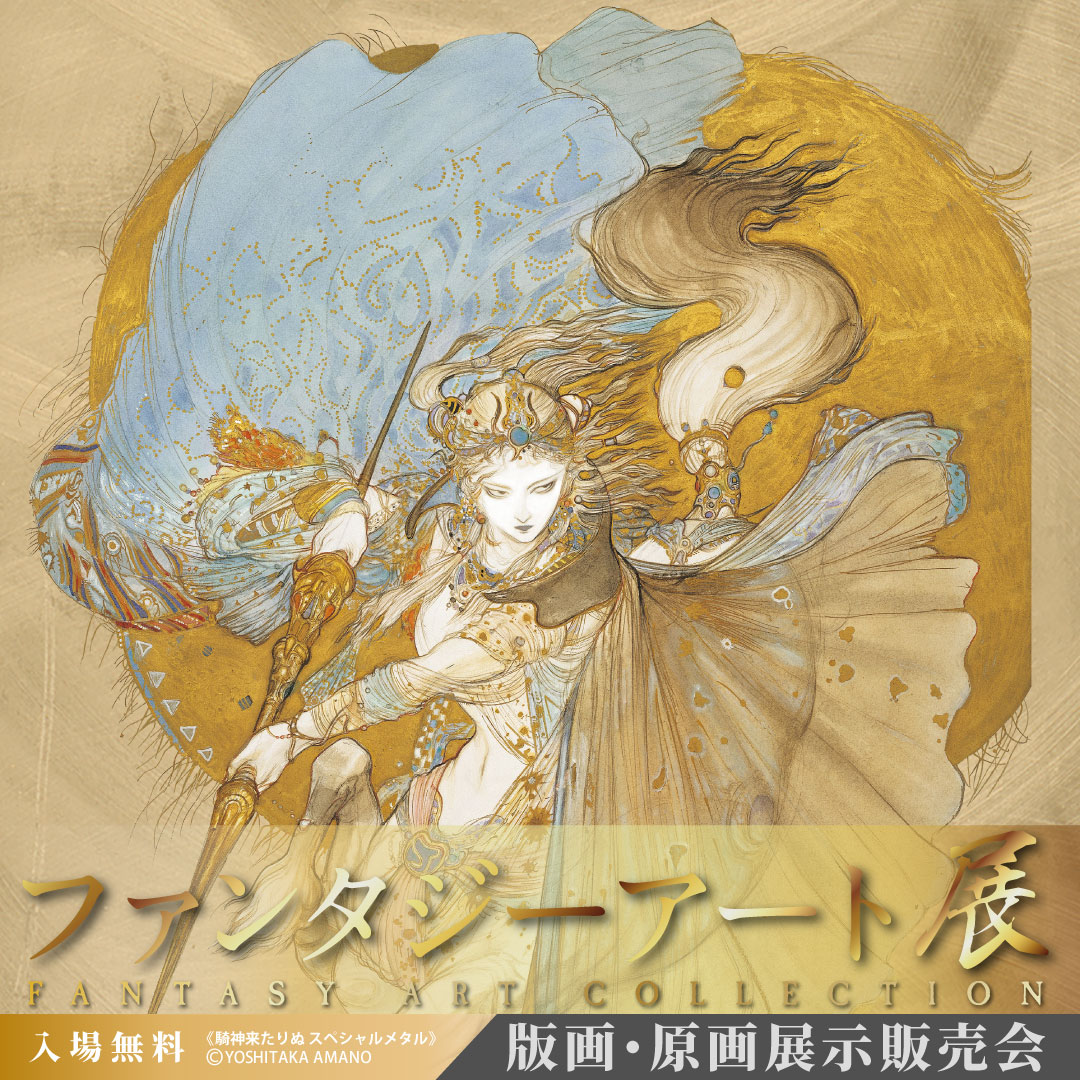 大阪府で開催】ファンタジーアート展(入場無料/絵画展示販売会)を梅田