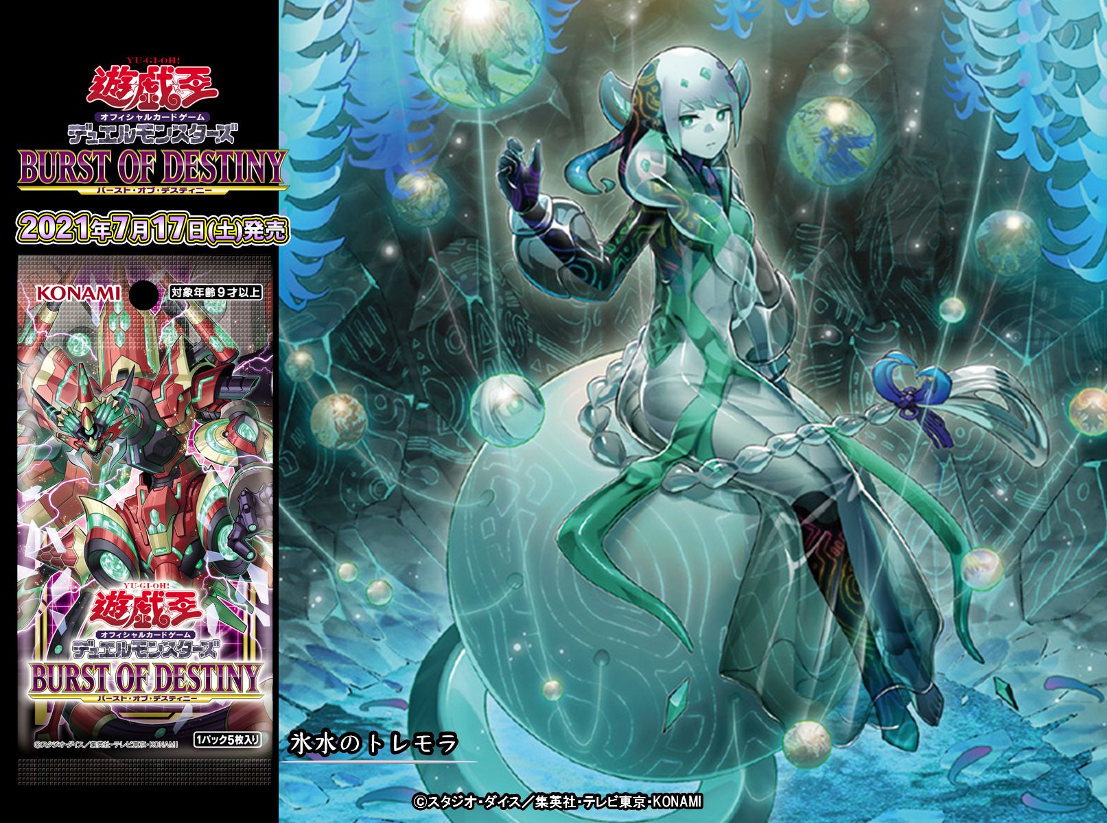 公式 遊戯王ocg 発売まであと2 日 7 17 土 発売 Burst Of Destiny バースト オブ デスティニー 氷水のトレモラ 収録 商品hpはこちら T Co 6my7tguu6p 新テーマ 氷水 ヒスイ 登場 氷水の湖へ T Co