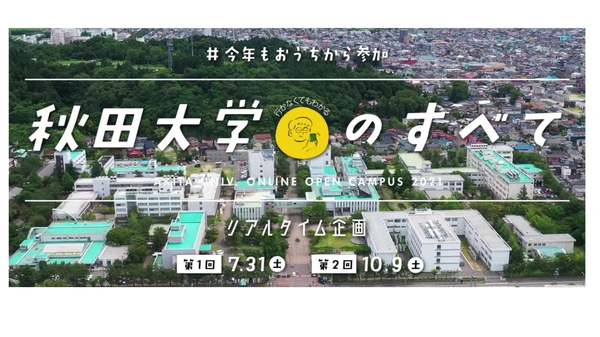 秋田大学広報課 Syudaikouhou Twitter