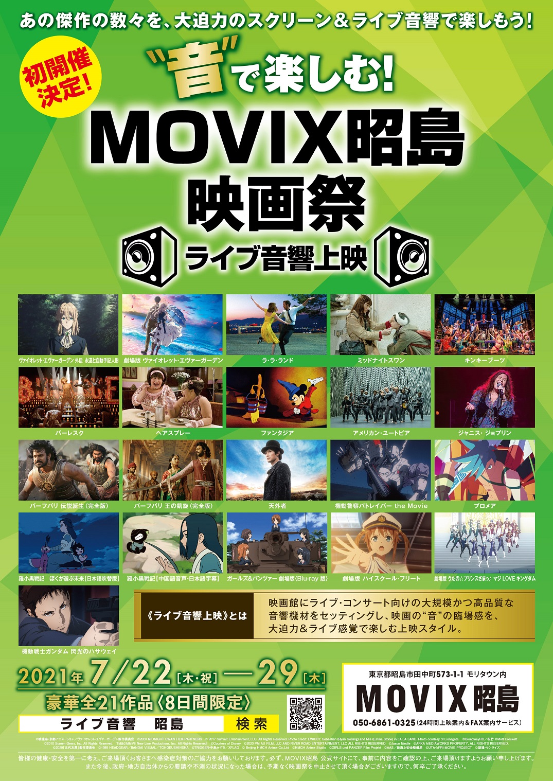 23年1月イオンシネマ松本 Movix昭島 2月なんばパークスシネマにて開催 開催日程決定 上映スケジュール 上映時間等はこちらでご確認ください Movix昭島 ライブ音響 ライブ音響上映 昭島映画祭 T Co Ns70kranfe Twitter