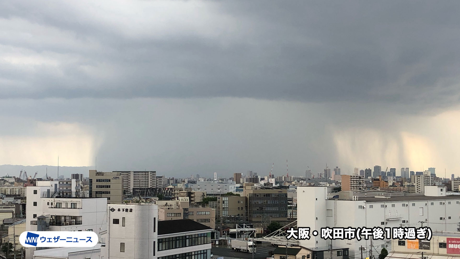 ウェザーニュース 巨大な雨柱 大阪をゲリラ雷雨が襲っています 大阪市 豊中市 東大阪市には大雨警報が発表されました 吹田市からは 雨柱 あめばしら が見られました 局地的に 視界が悪くなるほどの激しい雨が降っている状況です
