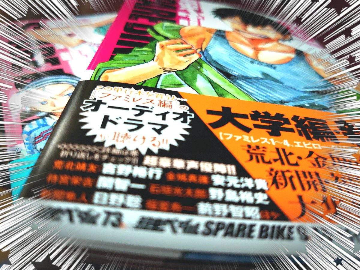 弱虫ペダル 画像 最新情報まとめ みんなの評価 レビューが見れる ナウティスモーション 7ページ目