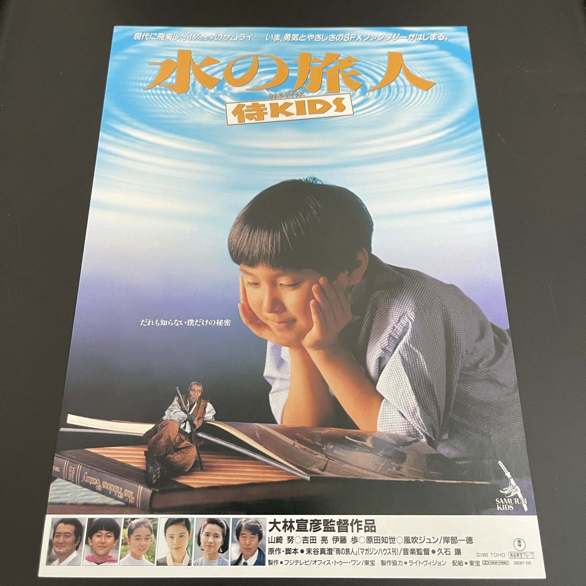 Amazon.co.jp: 水の旅人~侍KIDS [Laser Disc] : DVD