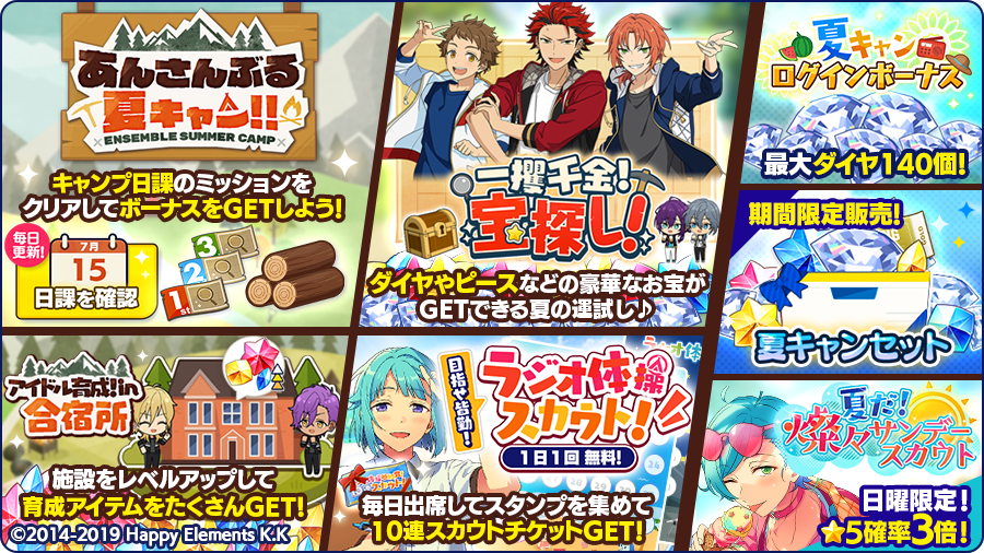 あんさんぶるスターズ 公式 En Twitter お知らせ 7月15日15時 夏休みはあんスタ キャンペーン を開催中 毎日1回無料スカウト や ダイヤもgetできる運試しの宝探し 育成アイテムのドロップ率をアップできるキャンペーンなど盛りだくさん あんさんぶるスターズ 公式 En Twitter お知らせ 7月15日15時 夏休みはあんスタ キャンペーン を開催中 毎日1回無料スカウト や ダイヤもgetできる運試しの宝探し 育成アイテムのドロップ率をアップできるキャンペーンなど盛りだくさん