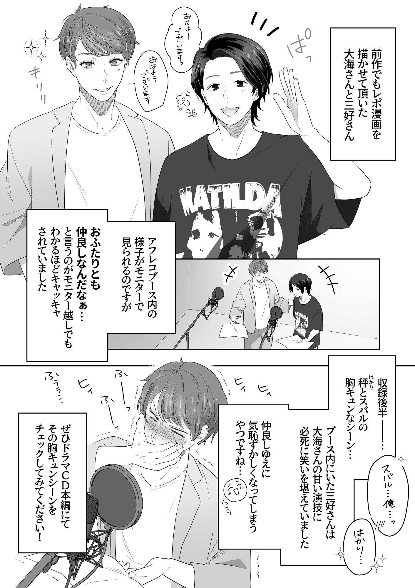 Brightstar Stargazer On Twitter 事前予約受付中 御木ミギリ さんによる収録レポ をお届け お二人の 仲の良さは下巻のフリートークでも聴けますよ こちらのレポはパンフレットにも掲載予定です 事前予約期間だけの特典がつくのは7 23のお申込みまで Https