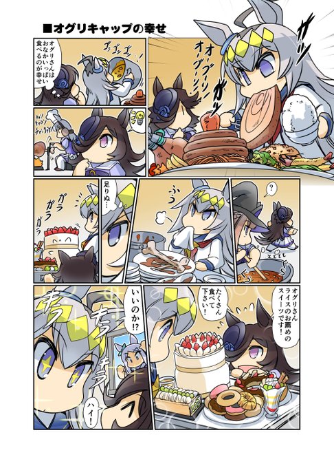 オグリキャップ ライスシャワー 他 ウマ娘登場 オーナーズホース オグリキャップ ライスシャワー 他 ウマ娘登場 オーナーズホース