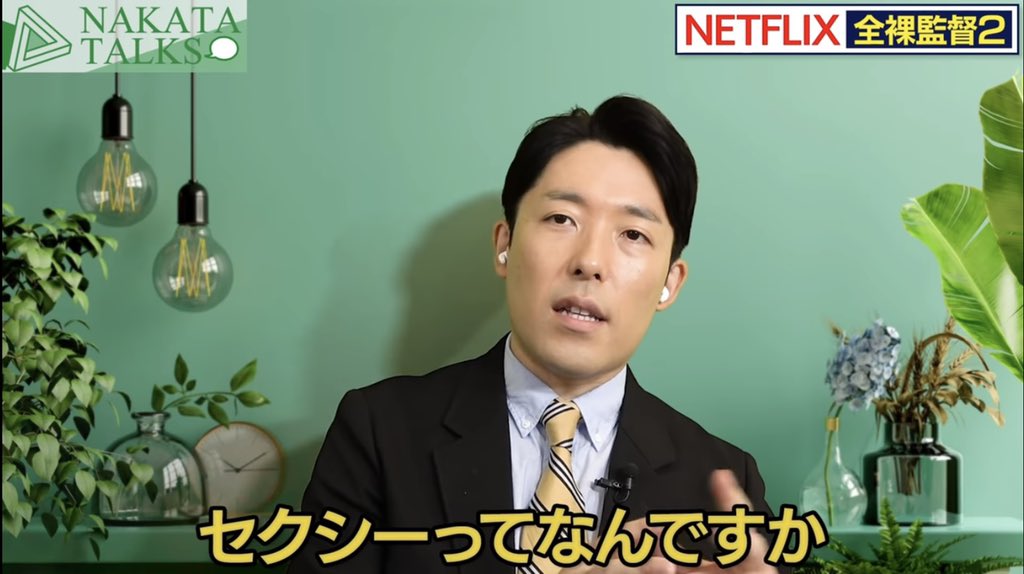 中田敦彦 画像 最新情報まとめ みんなの評判 評価が見れる ナウティスモーション