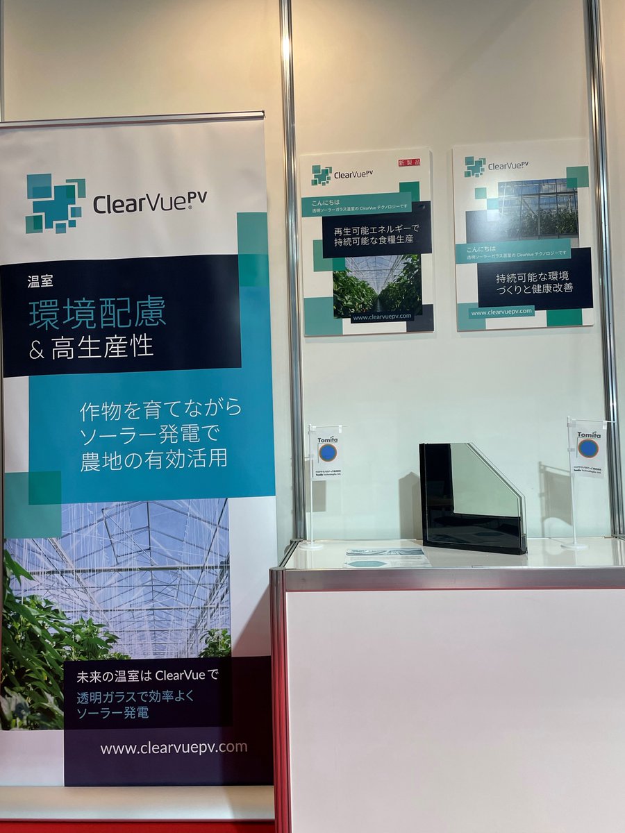 ClearVuePV's tweet image. ClearVue licensee Tomita Technologies off to a great start at the Greenhouse Horticulture Plant Factory Exhibition/Conference (14-16 July) Aichi, Japan.
#ClearVue #ClearVuePV #solarglass #solarwindows #BIPV #WIPV #smartfacades #smartcities #solargreenhouse #renewables