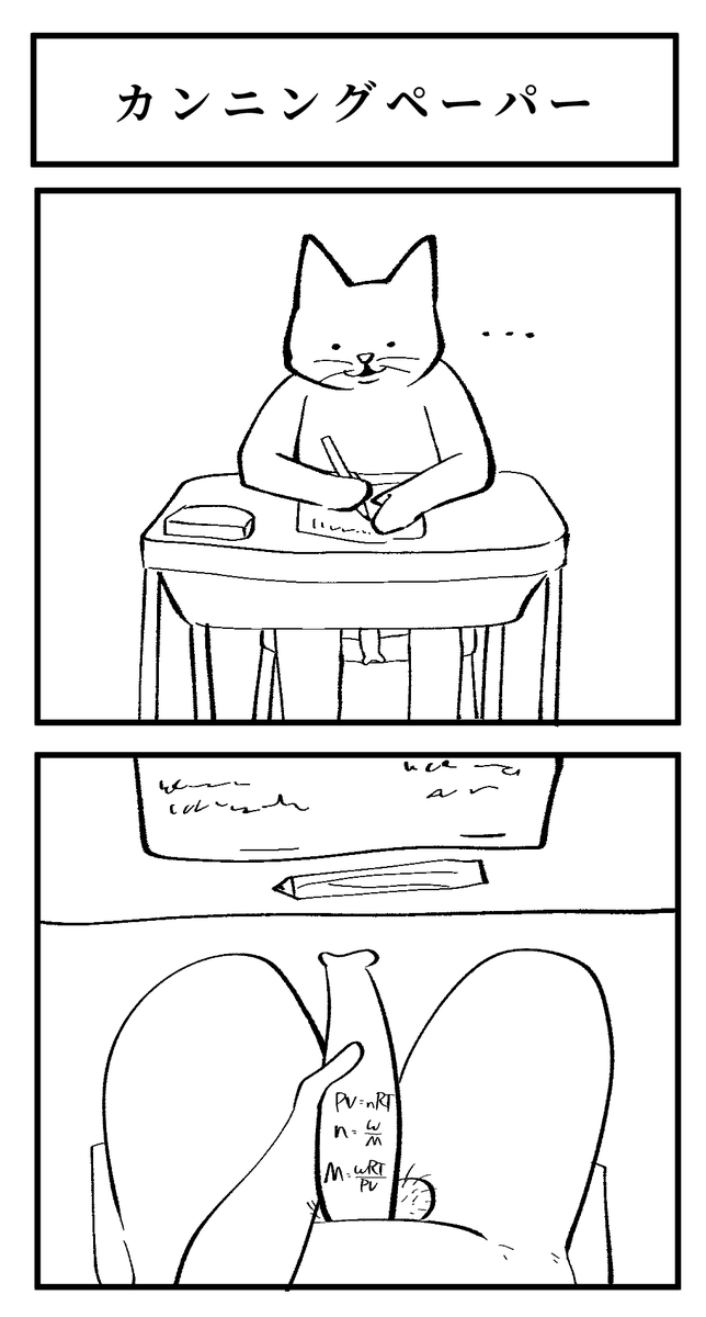 >ちんぽにカンニングペーパーを作った猫 https://t.co/TclErgxP76 
