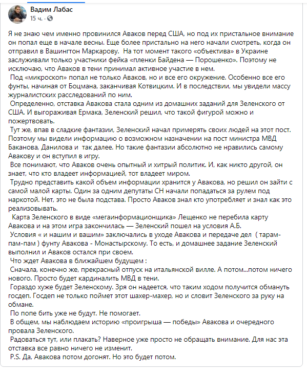 Відставка Авакова: чи справді міністр пішов сам? - Цензор.НЕТ 6253