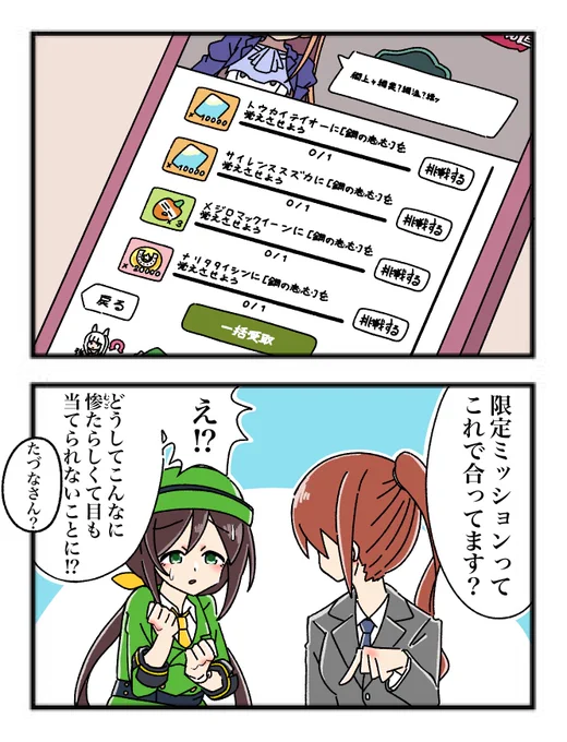 限定ミッション#ウマ娘の漫画 