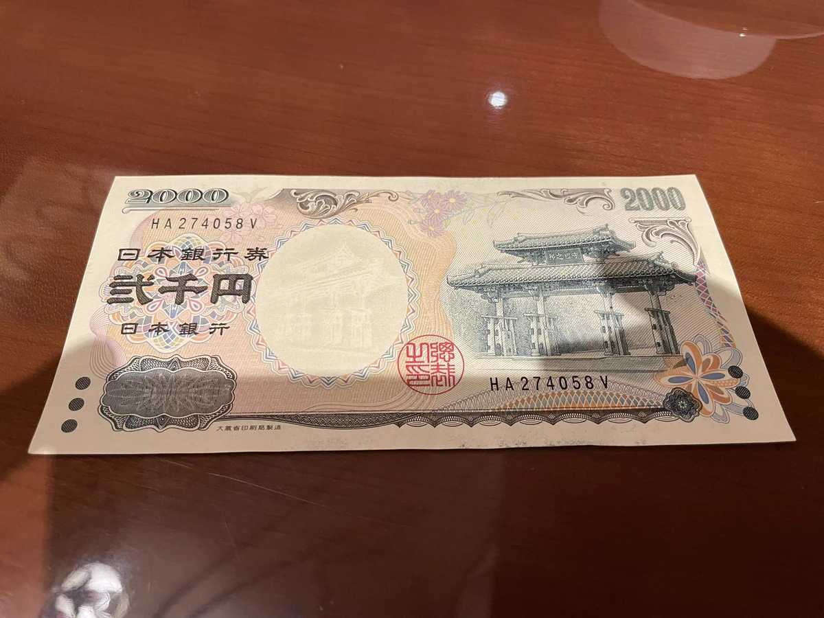 「偽札？！」若者は、2000円札の存在を知らない！？本物です。