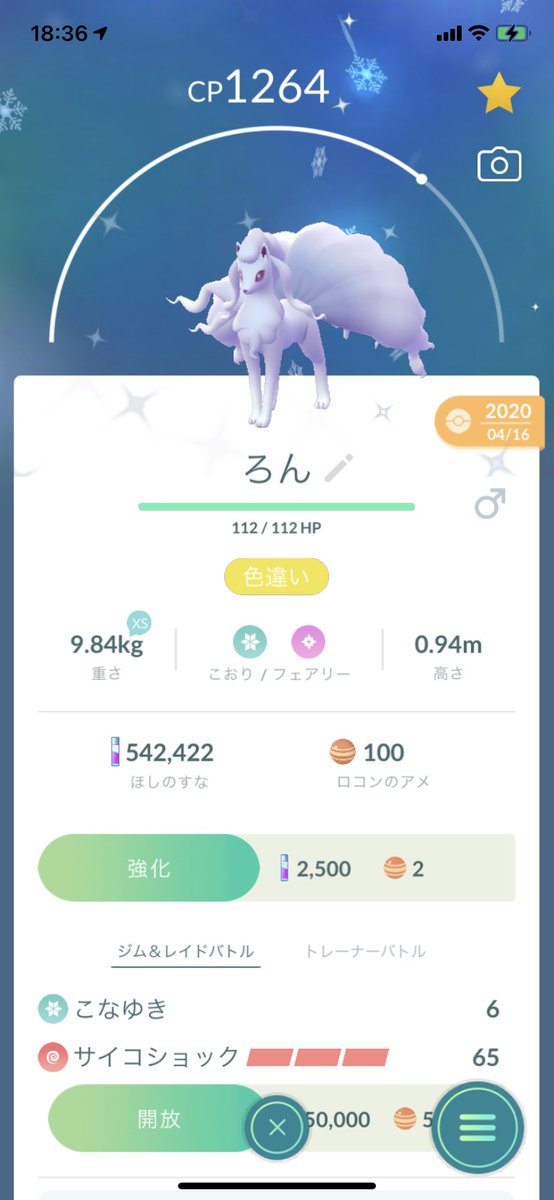 ポケモンgo キュウコンの色違い 入手方法と実装状況 攻略大百科