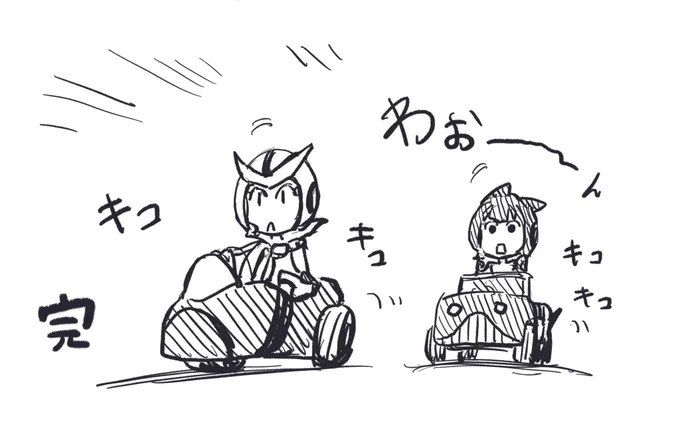 タダイマーッ‼️(キコキコキコ 
