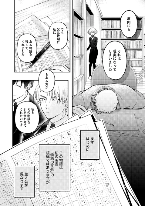 【再掲】幽霊が視える葬儀屋さんと小説家の娘(8/11) 