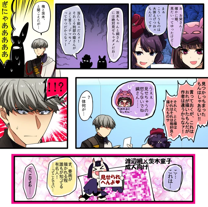 渡辺綱×茨木童子の創作が江戸時代からされていた件について 