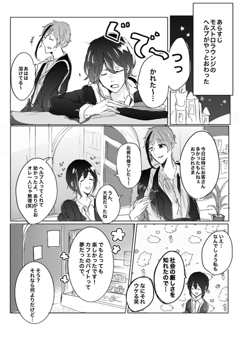 意識しだしたフロの話(3/6)
 #twstプラス   #twst_NL 
※フロ監♀︎前提
※女監督生顔あり喋ります 