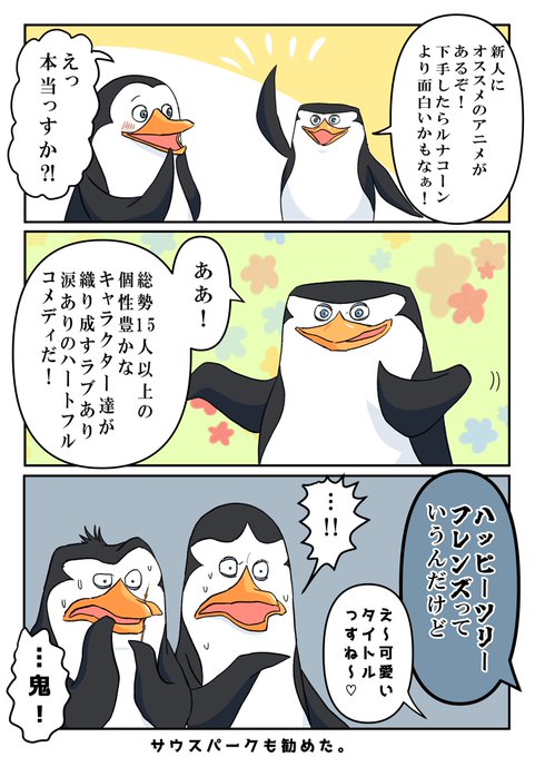 ペンギンズのtwitterイラスト検索結果