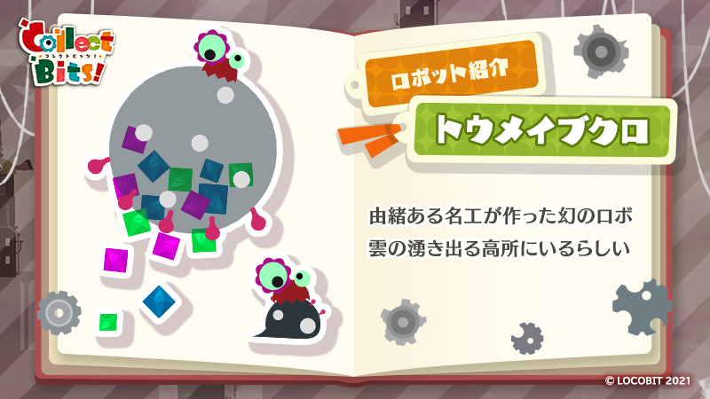 CollectBits's tweet photo. ロボット紹介：トウメイブクロ
ふわふわ浮いておるので空飛ぶ気球という別名を持っておるぞ。昔々は飛行道具として皆に愛されておったんじゃ。
#CollectBits #コレクトビッツ https://t.co/AVU0jgnGwu