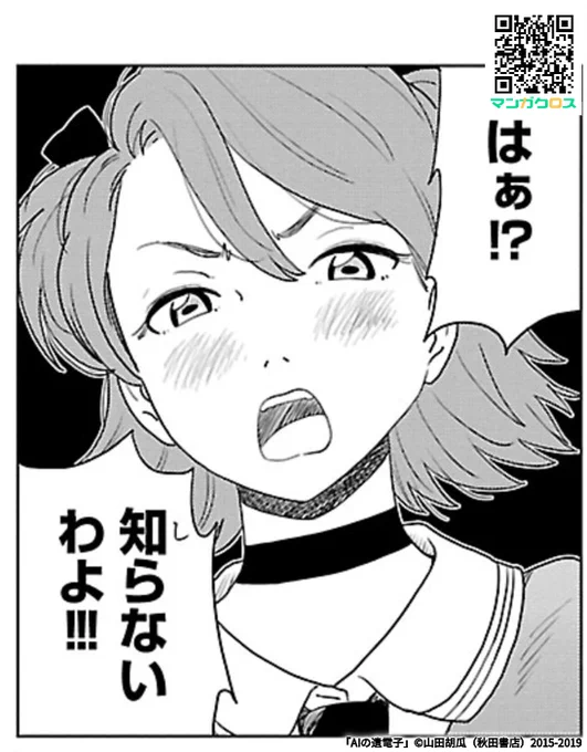 AIアイドルとの競争にさらされた人間アイドルの生き残り戦略の話だ https://t.co/ae52Rf6M3v #マンガクロス #AIの遺電子 