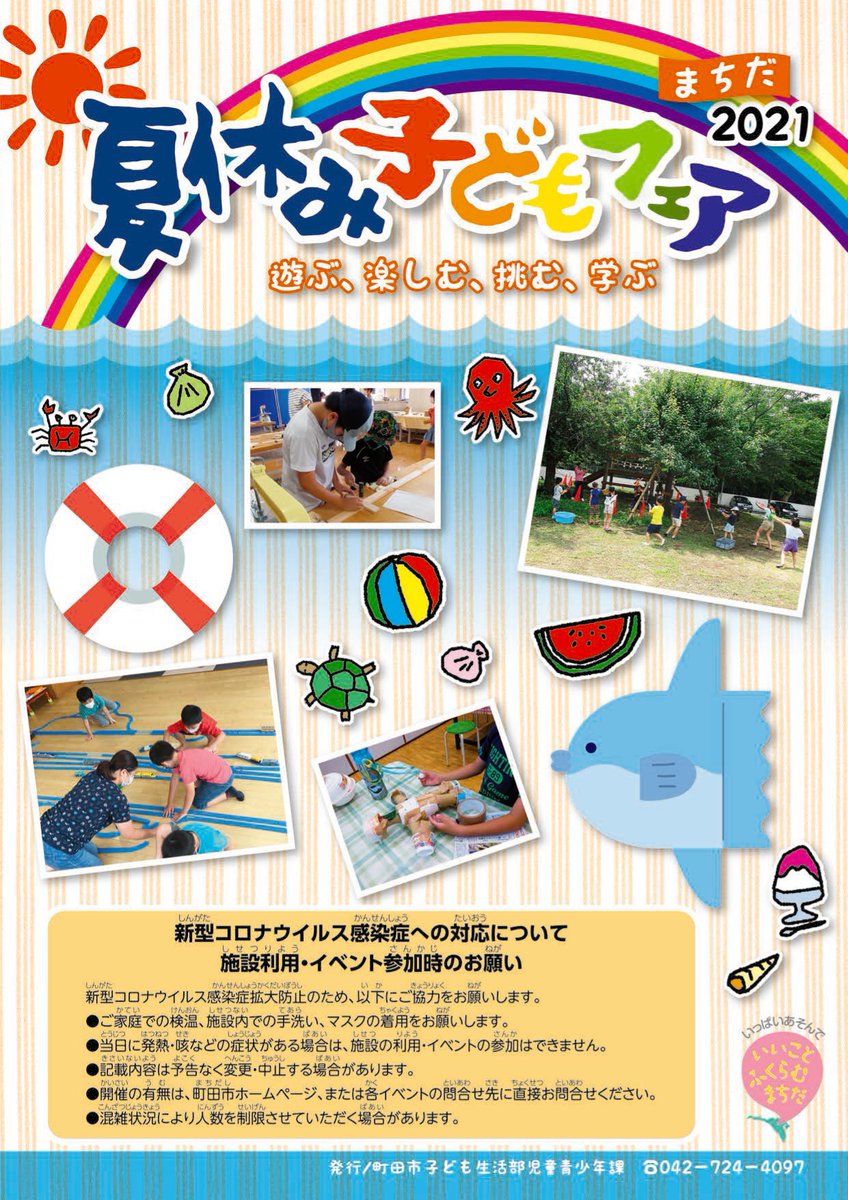 子ども 子育て情報 町田市公式 Machida Kodomo Twitter