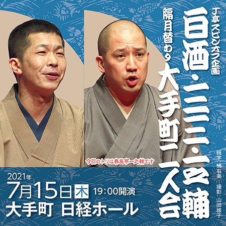 大手町落語 大手町アーツ Otemachirakugo Twitter