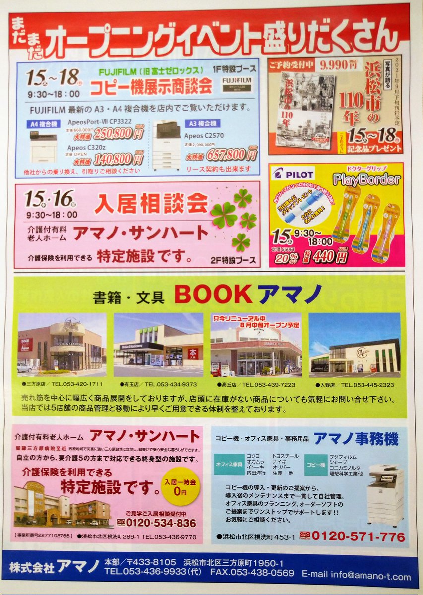 Bookアマノ入野店 Amano Irino Twitter