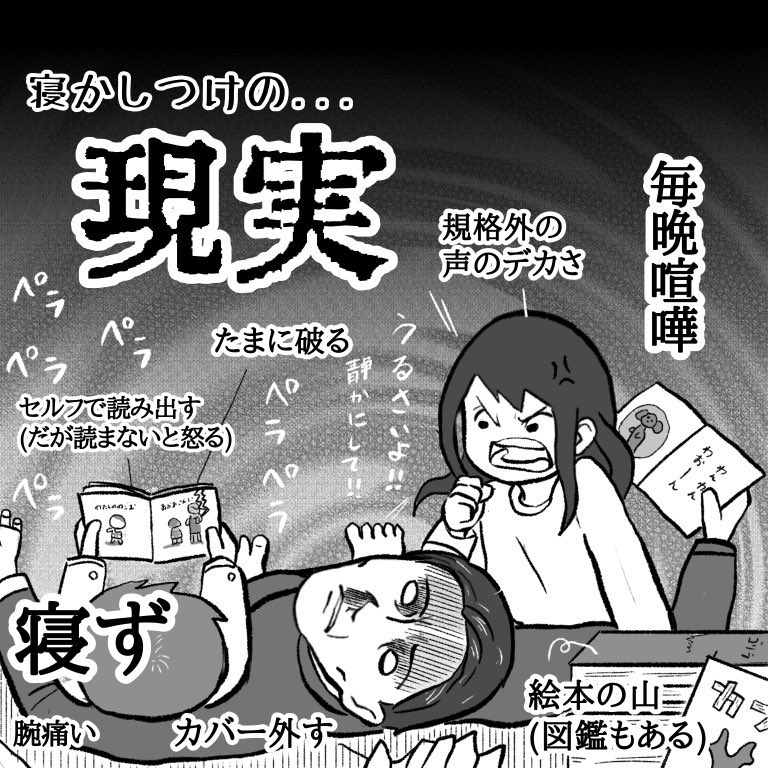 稀に「理想」の寝かしつけになるのですがまだまだ「現実」寄りです。。。 