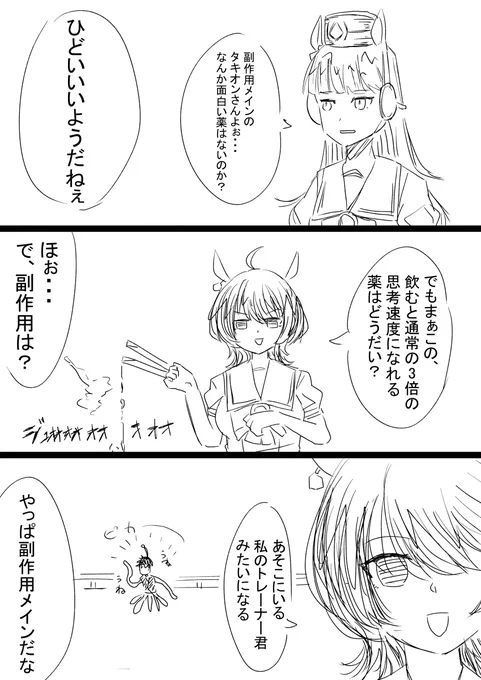 #ウマ娘
ゴルシとタキオン 