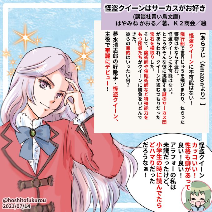 怪盗クイーンはサーカスがお好きのtwitterイラスト検索結果 古い順 怪盗クイーンはサーカスがお好きのtwitterイラスト検索結果 古い順