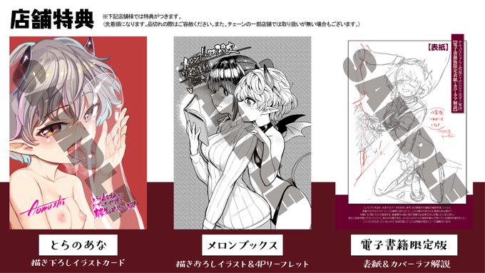 amazon👉
https://t.co/Cc5OvPZBl3
とらのあな👉
https://t.co/jhxJy14K5G
メロンブックス👉
https://t.co/s750cHn6VA

さらに電子版では限定表紙&カバー解説特典付き!
8月上旬より順次配信予定となります♪ 