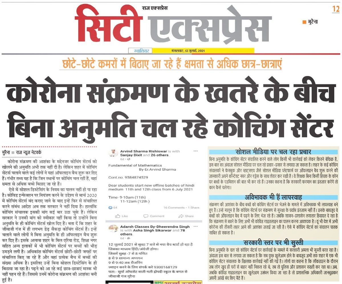 मुरैना राज एक्सप्रेस 
कोरोना के नियमो का पालन ना करने बाले कोचिंग सेंटरों के खिलाफ शिकायत करें ।

टोलफ्री नम्बर 1098 पर 
#Morena