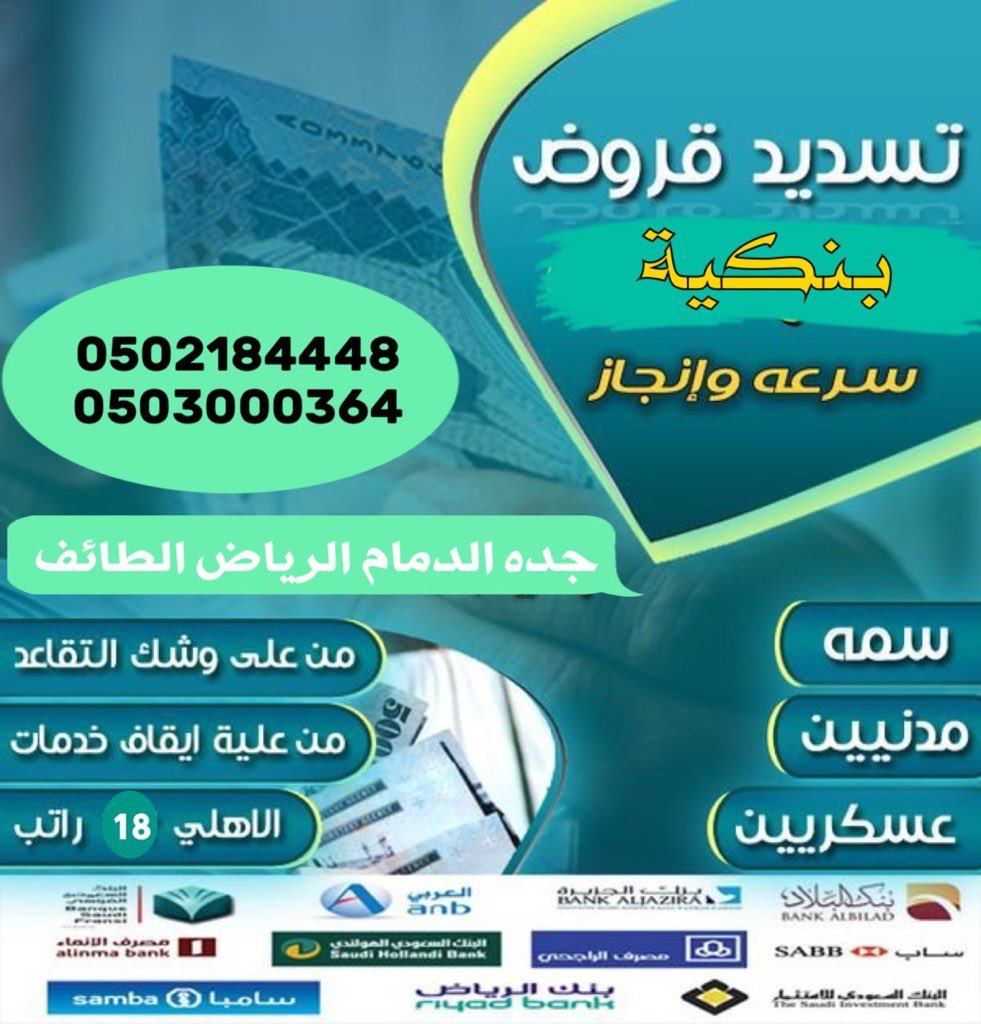 y_geq's tweet photo. #الخرج

⚡️⚡️

💰💰جده الدمام الرياض الطائف

💰💰تسديد قروض

💰💰سداد المتعثرات

💰💰وإيقاف الخدمات

💰💰واستخراج قرض جديد

💰💰تمويل اعلى بنسبه اقل 🔥🔥

💰💰تمويل من اوشك اتقاعد

تواصل ع الرقم فقط⤵️

📞تواصل

0502184448
0503000364

Wvmnbhjkl https://t.co/oFk63e9WAp