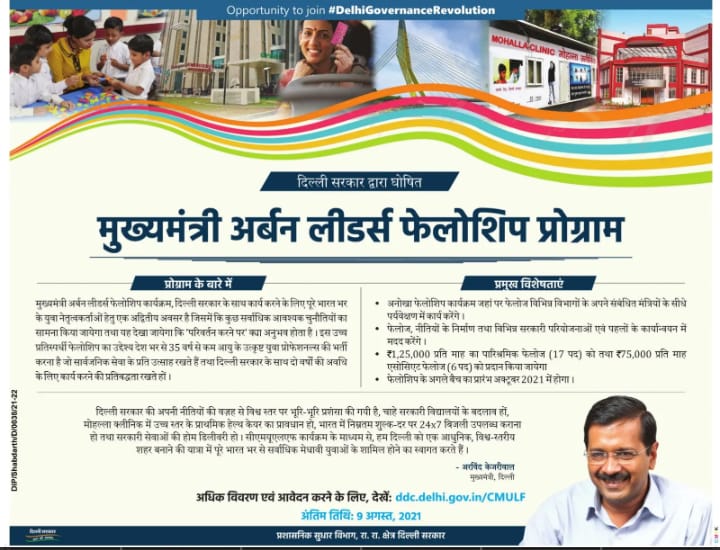 golemarketwala's tweet photo. CM Fellowship is open again! Great chance for young professionals to join public policy discourse. As an Alumni of the fellowship, I can 100% vouch that this is gonna change your life! #cmulf @cmulf @Jasmine441 @AtishiAAP @msisodia @ArvindKejriwal https://t.co/IeZx2jcfKy