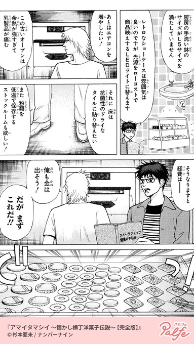 ケーキのためなら
東大へ行けっ!
(3/4)

「アマイタマシイ ~懐かし横丁洋菓子伝説~ 【完全版】」無料試し読み
https://t.co/NuCGJ7S7rL 