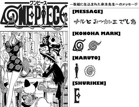 تويتر Log ワンピース考察 على تويتر Rt Manganoua Hu6hq2bp9knxxcn Naruto最終話の時のone Pieceの扉絵の隠しメッセージ T Co Vjna5qoneg