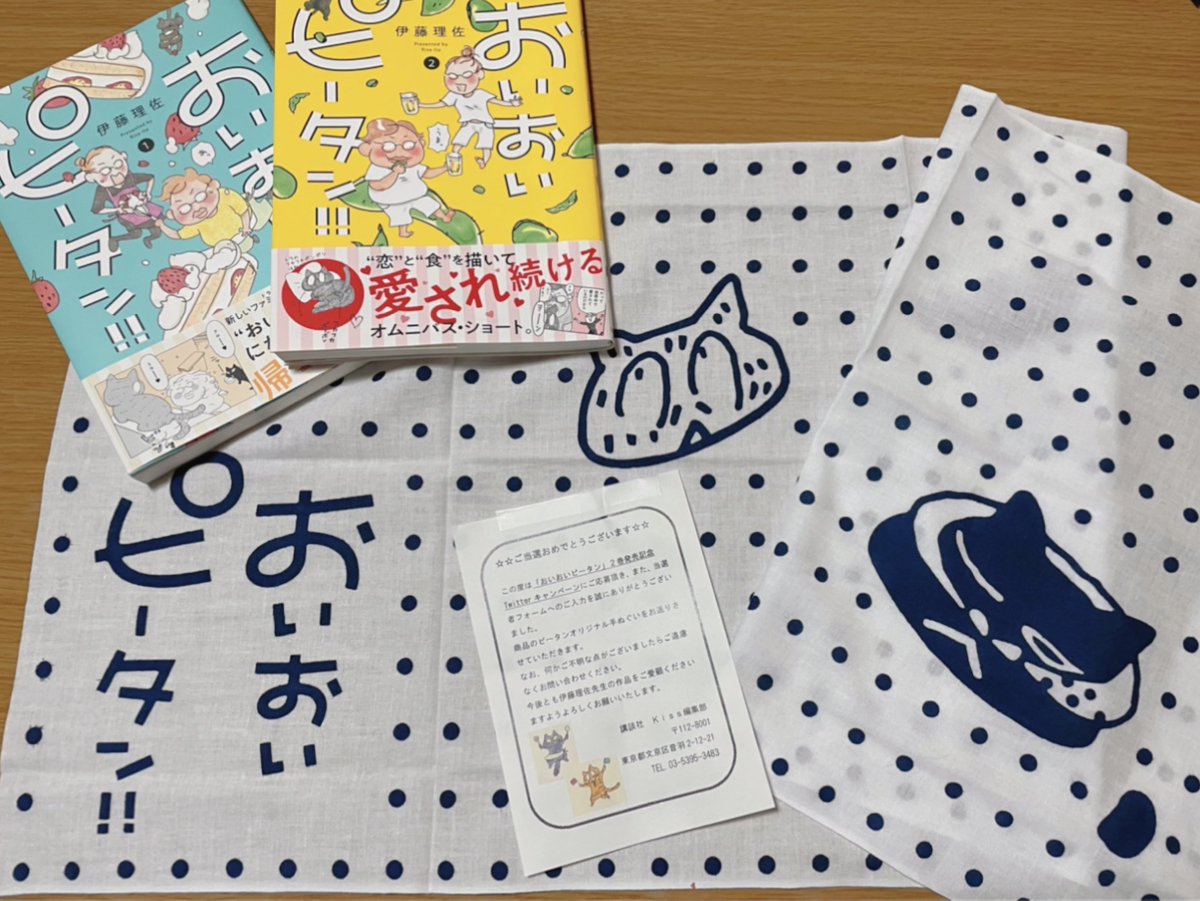 おいおいピータン おいおいピータン