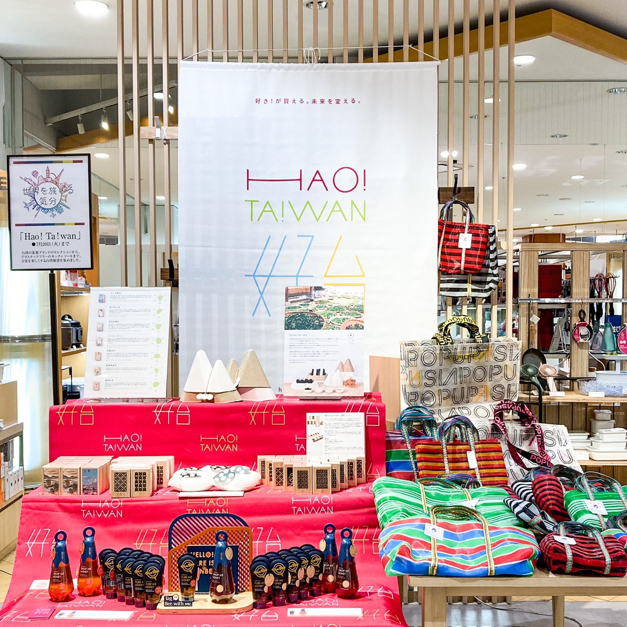 Hao Taiwan 1 12 1 18 宝塚阪急 1 29 2 8 阪神梅田本店 Hao Ta Wanポップアップストア 川西阪急が初日を迎えました 台湾ハチミツや台湾茶 台湾のクリエイターによる エコかわいい 雑貨など盛り沢山です 本日は19時まで ぜひお立ち寄りください