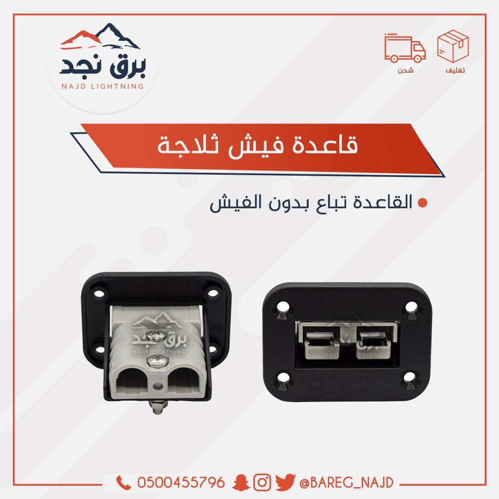 برق نجد للتجارة tweet media