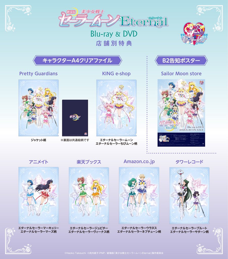 美少女戦士セーラームーンCosmos DVD特典