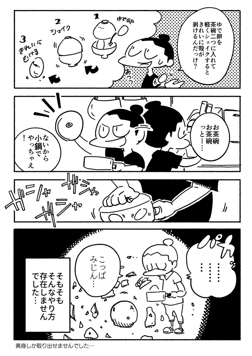 Twoucan ゆで卵 の注目ツイート イラスト マンガ Twoucan ゆで卵 の注目ツイート イラスト マンガ