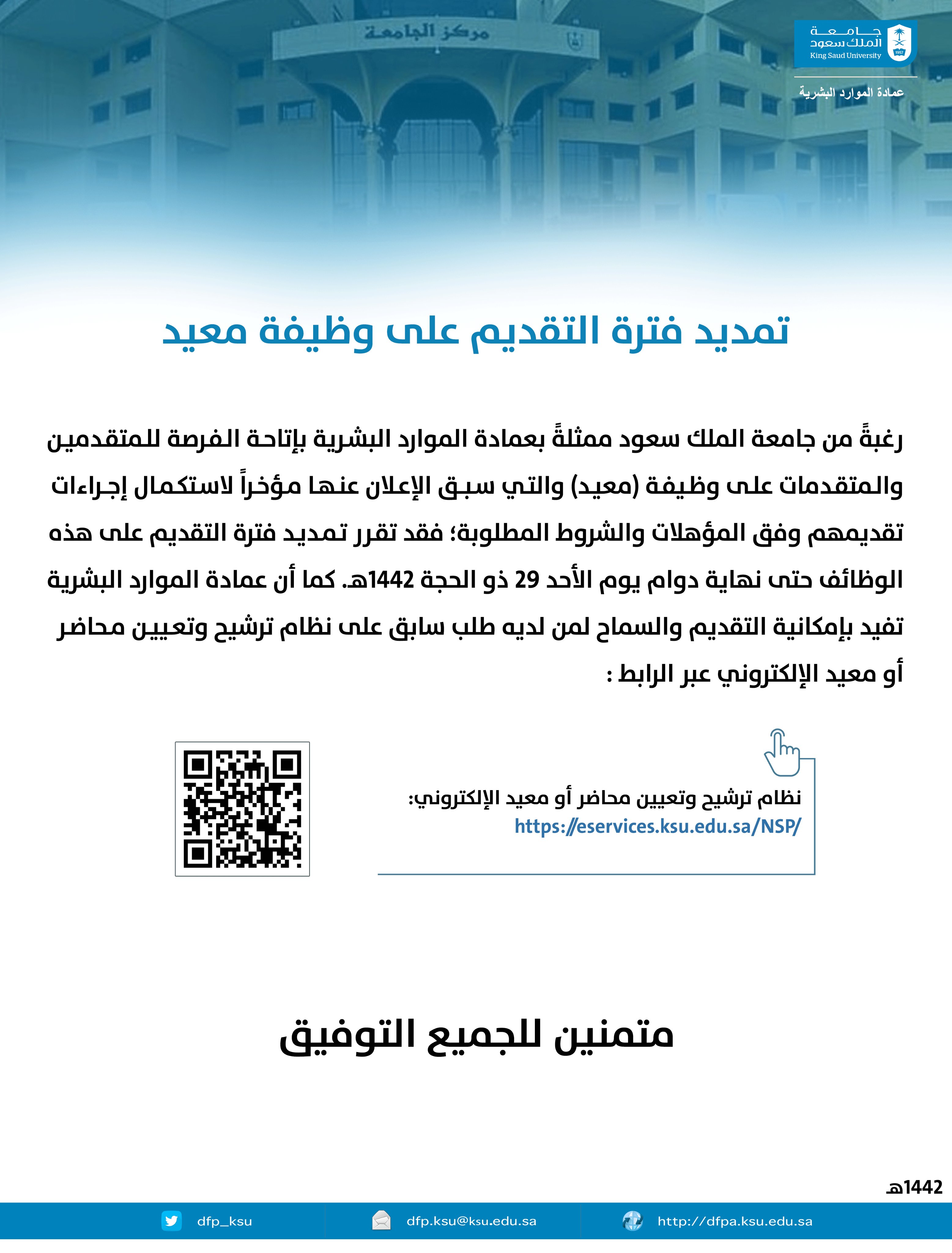 عمادة الموارد البشرية جامعة الملك سعود