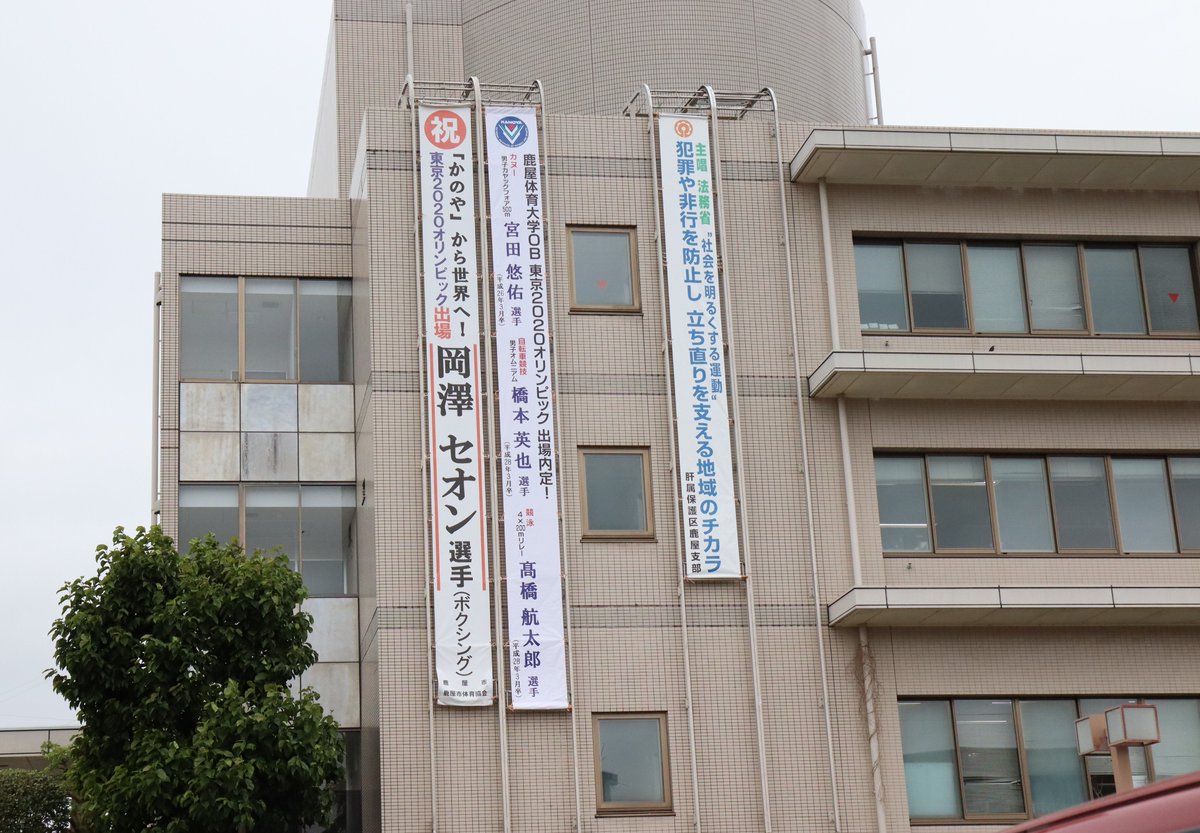 鹿屋体育大学広報係 Nifskouhou Twitter