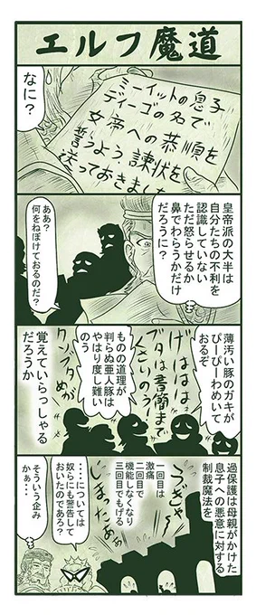 エルフ魔道796 名吏、辺境をゆく309 #エルフ魔道 