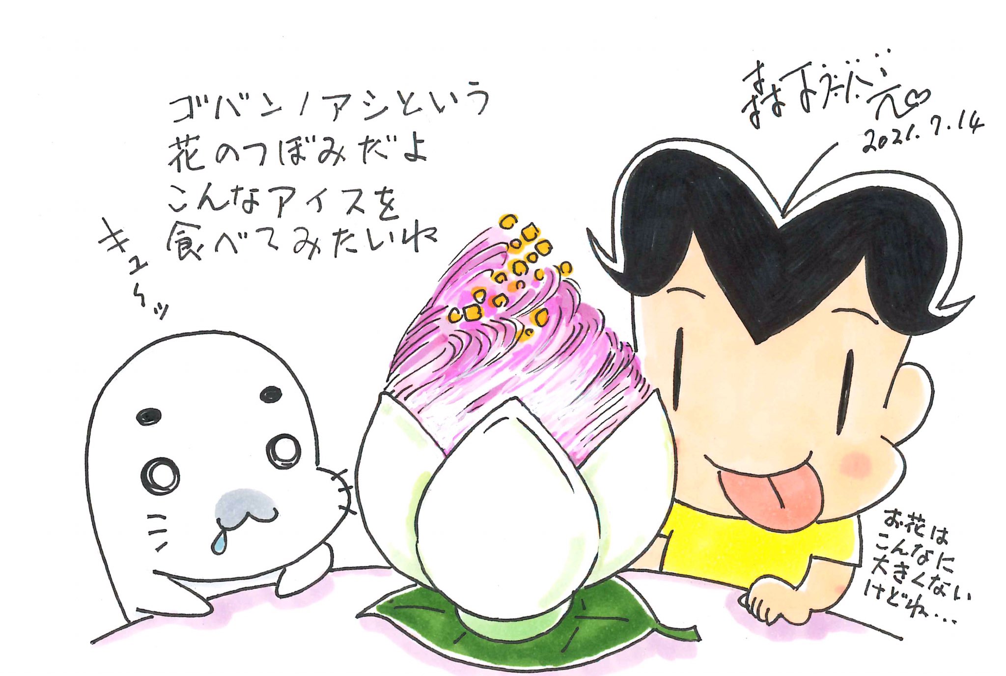 森下裕美 ゴマちゃん 青少年アシベ6巻7月12日発売 ゴバンノアシの美しいつぼみ 見てみたい 一コマゴマちゃん T Co Y9nc52da31 Twitter 森下裕美 ゴマちゃん 青少年アシベ6巻7月12日発売 ゴバンノアシの美しいつぼみ 見てみたい 一コマゴマちゃん T Co Y9nc52da31 Twitter