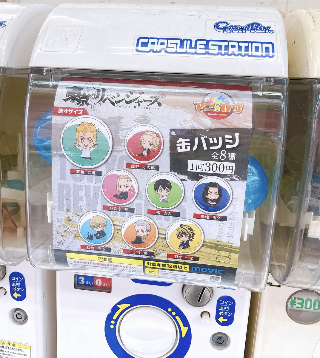 アニメイト川口 営業時間12時 時 カプセル入荷情報 東京リベンジャーズ 東リベ クリアファイルコレクション アニカプ 缶バッジ クリアファイルコレクションは 店内にて稼働中ワグ アニ川口入荷 アニメイト川口 営業時間12時 時 カプセル入荷情報 東京リベンジャーズ 東リベ クリアファイルコレクション アニカプ 缶バッジ クリアファイルコレクションは 店内にて稼働中ワグ アニ川口入荷