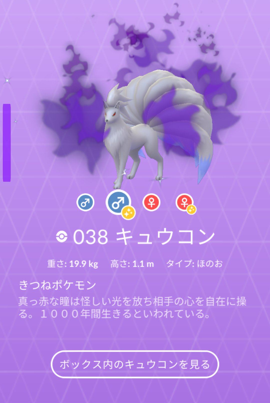 Twitter 上的 おきざりす 元の色違い持ってればシャドウも見れるのか キュウコン欲しすぎるので実装はよ ポケモンgo T Co X2piuuojbn Twitter